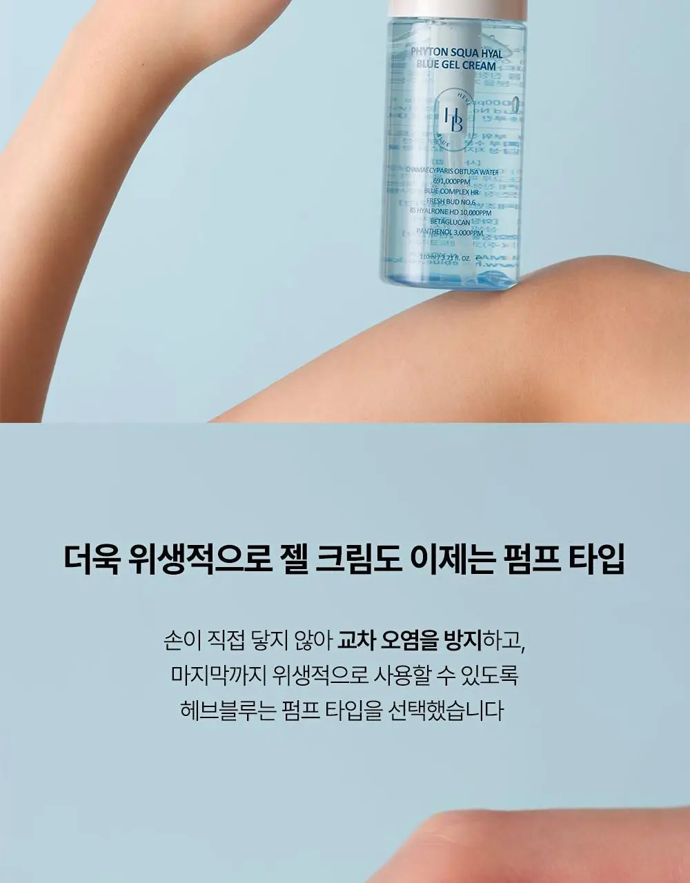 [여드름성 피부적합] 헤브블루 피톤 스쿠아 히알 블루 젤크림 110ml 상세페이지 19